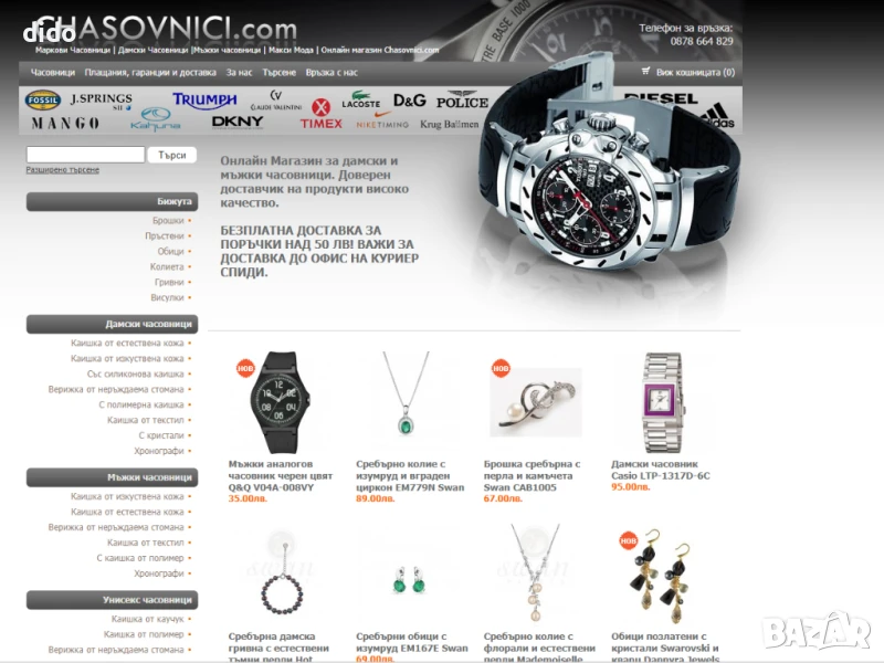 Продава се онлайн магазин за часовници и бижута часовници.ком, снимка 1