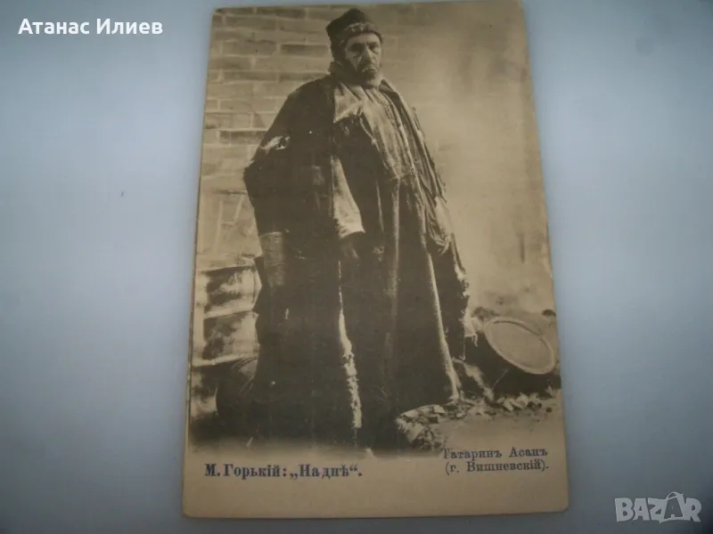 Стара руска пощенска картичка, артист г. Вишневский, снимка 1