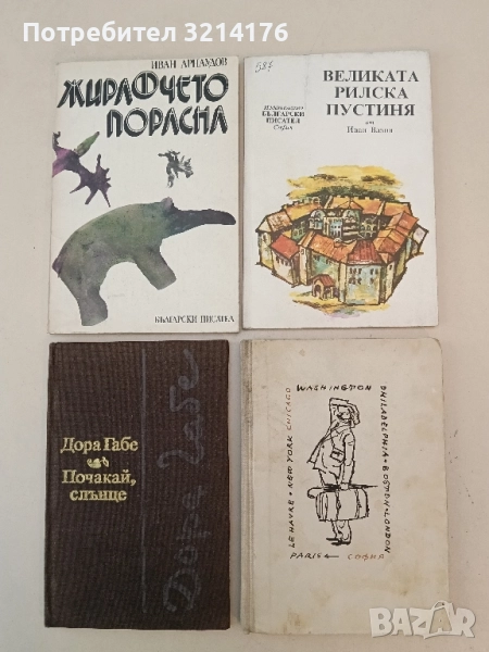 Пътеписи - Алеко Константинов, снимка 1