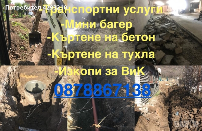 🧱 КЪРТАЧНИ И РАЗРУШИТЕЛНИ УСЛУГИ – БЪРЗО, КАЧЕСТВЕНО, НА ДОБРА ЦЕНА! 💪, снимка 1