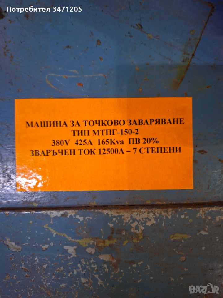 Трансформатор за точково заваряване, снимка 1