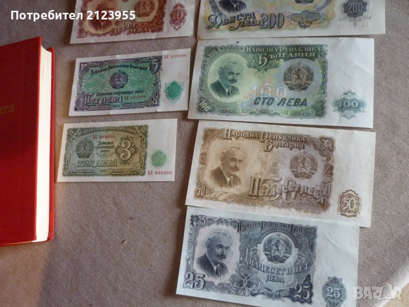 Банкноти от социализъмът, снимка 1