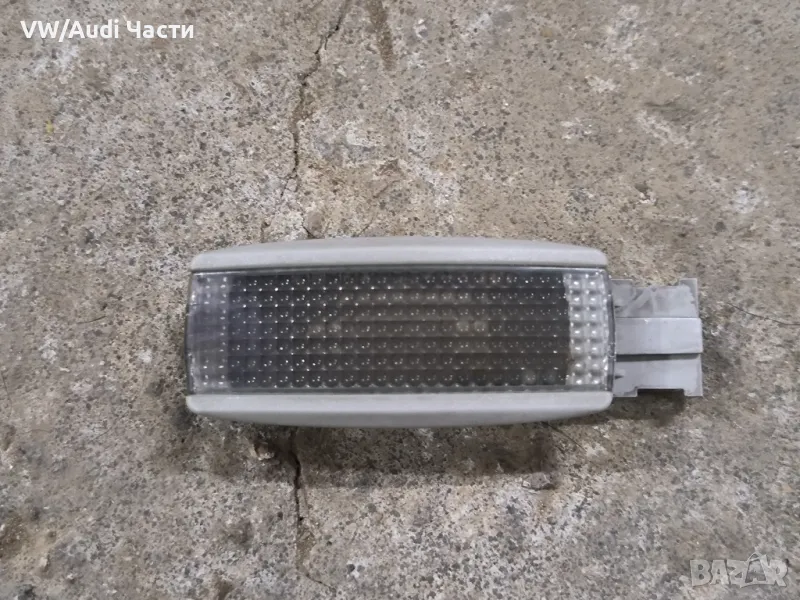Плафон за таван Голф 4 Сеат Леон Толедо Шкода Бора Пасат VW Golf 4 Passat Skoda Seat Leon 3B0947113, снимка 1