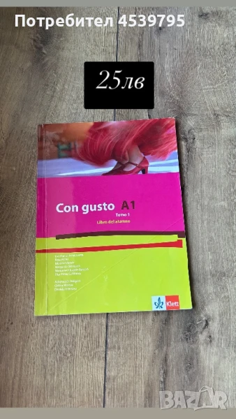 Учебник по Испански, снимка 1