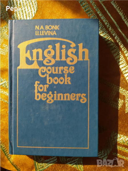 English course book for beginners N. A. Bonk, I. I. Levina, снимка 1
