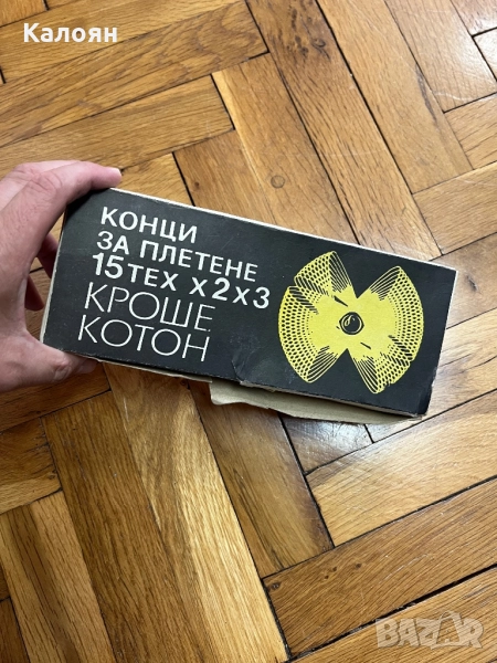 Конци за плетене нови. Цена за цялата кутия , снимка 1