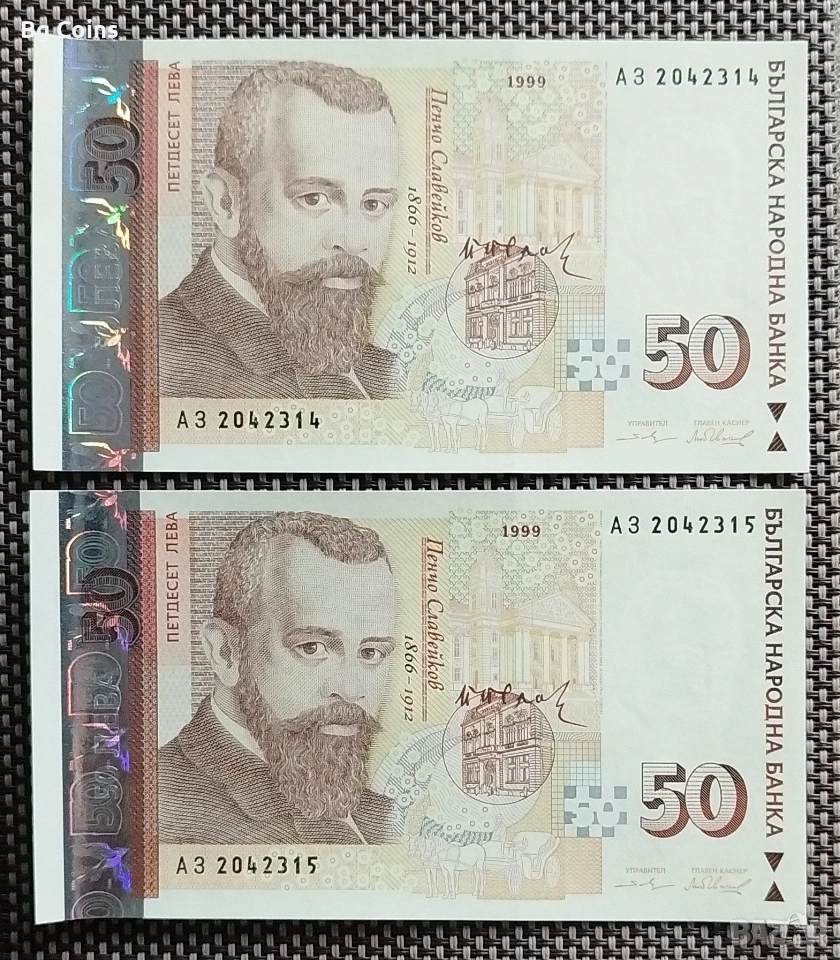 50 лева 1999 UNC 2 бр Поредни номера , снимка 1