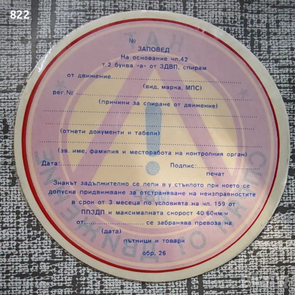 Стикер "КАТ Народна Милиция"-80те години, снимка 1