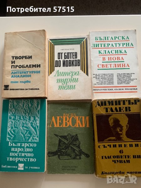 Български автори и помагала по литература, снимка 1
