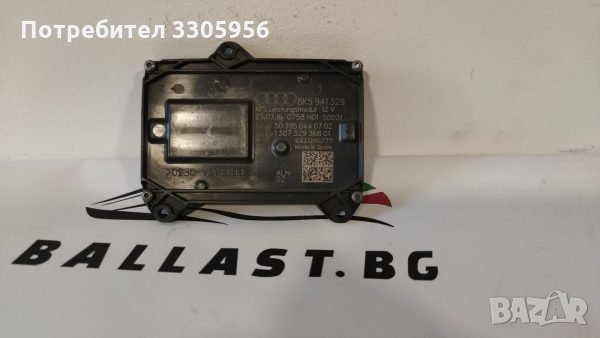 ОРИГИНАЛЕН МОДУЛ AL AFS 1307329368 AUDI A4 8K A5 8T 8K5941329, снимка 1