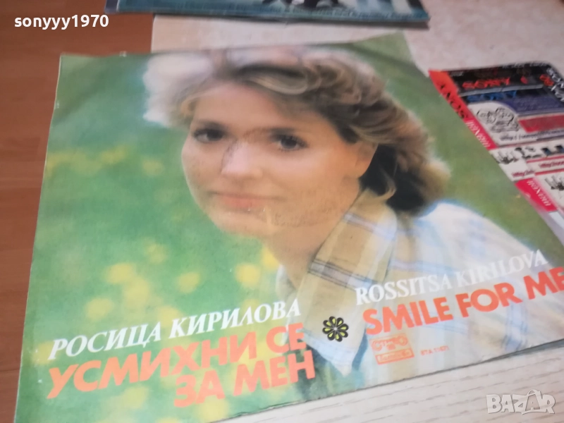 РОСИЦА КИРИЛОВА 0110251945, снимка 1