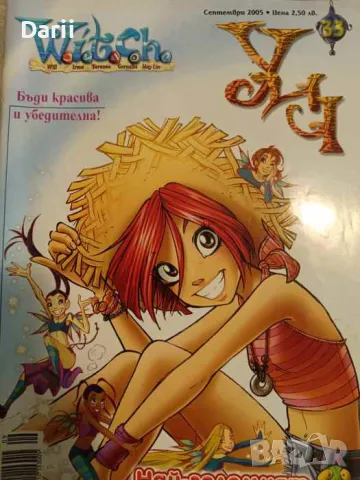 Witch. Бр. 33 / 2005, снимка 1 - Списания и комикси - 49113162