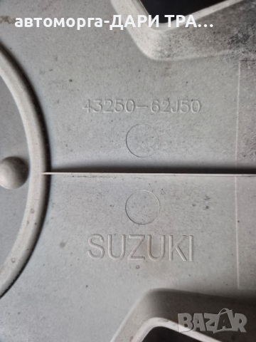 Тас(тасове)за Сузуки 15"цола продават се на брой имаме 3-броя, снимка 2 - Аксесоари и консумативи - 53636072
