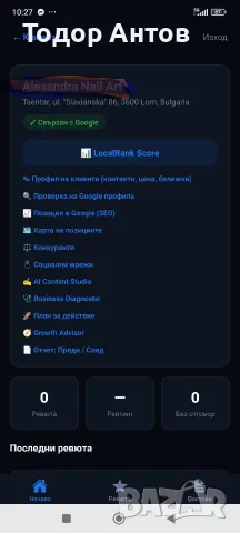 Управление на Google Business Account. в Google Maps, Facebook и Instagram
