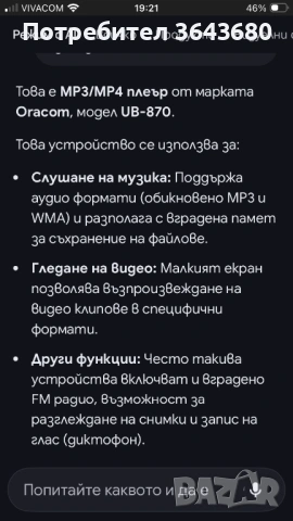 MP3/MP4 MP3/MP4 плеър Oracom, корейски, рядък, работи, държи батерия!, снимка 6 - MP3 и MP4 плеъри - 53419614