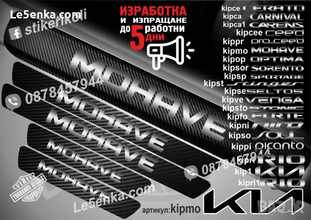 ПРАГОВЕ карбон KIA фолио стикери kip1, снимка 7 - Аксесоари и консумативи - 39113234