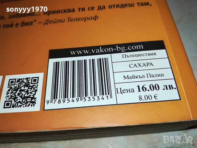ПОРЪЧАНА-САХАРА КНИГА 0402231628, снимка 9 - Други - 39553185
