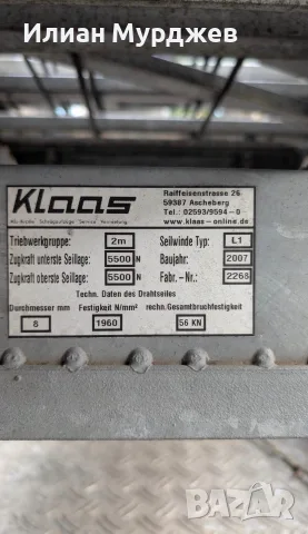 Мобилен хаспел Klaas HV21/5, снимка 4 - Подемници - 56338051