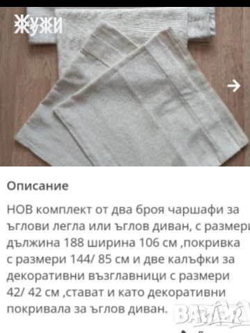 НАМАЛЕНИЕ 10% НА ВСИЧКО В ТАЗИ ОБЯВА Различни видове чаршафи за дома , снимка 18 - Спално бельо - 51854607