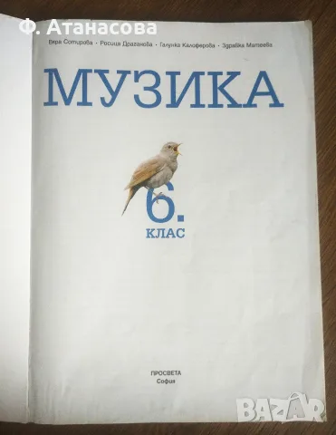 6 клас: Учебници различни предмети, много добре запазени, снимка 6 - Учебници, учебни тетрадки - 55950453