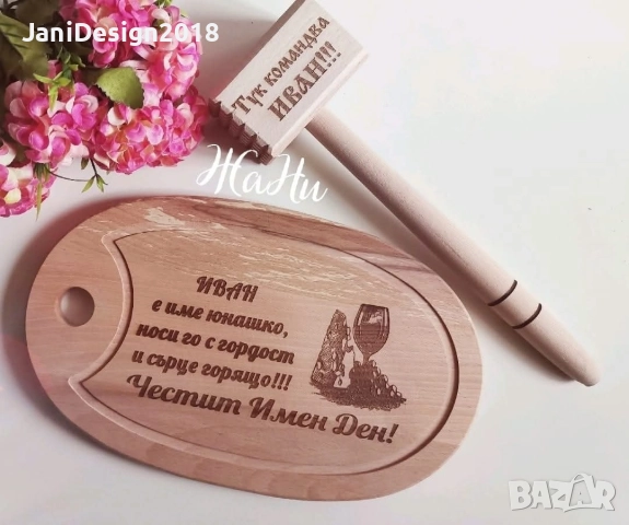 подаръчен комплект за Ивановден 