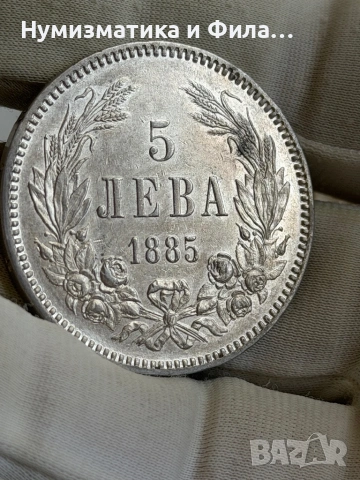 5 лева 1885 година в unc качество, снимка 5 - Нумизматика и бонистика - 53807118
