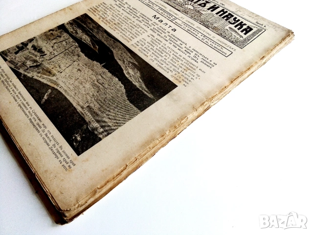 Списания "Светъ и Наука" - 1941г., снимка 10 - Колекции - 53539335
