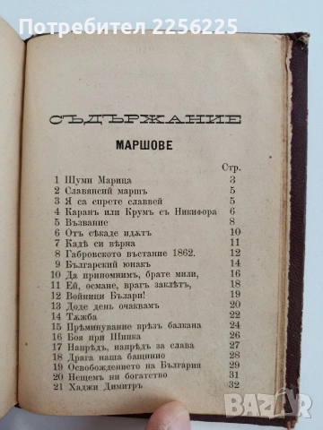 Пъснопойка - 1896г, снимка 9 - Специализирана литература - 53746637