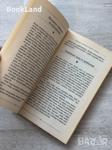 Безграничната сила на ума, снимка 12 - Други - 53719687