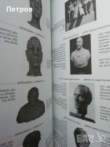 Българско съвременно изкуство: Каталог Скулптура, снимка 15 - Специализирана литература - 44985501