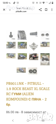 4 броя гуми за RC коли pit bull 4.75x1.7-1.9, снимка 2 - Коли, камиони, мотори, писти - 52637798