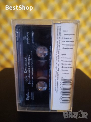 Оркестър Кристал - Биз икимиз есмерис ( Рейхан и Севджан ), снимка 2 - Аудио касети - 35736117