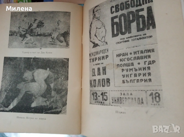 Книга за Дан Колов, снимка 6 - Художествена литература - 53647196