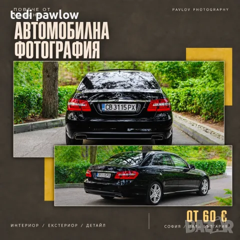 Автомобилна фотография | София и цяла България