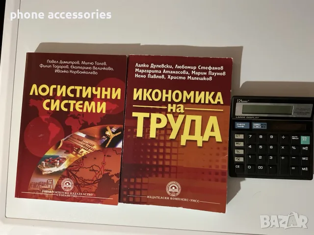 Учебници УНСС 2 броя