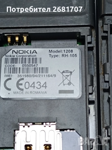 телефон Нокия 1208 и 1200, снимка 5 - Nokia - 52057090