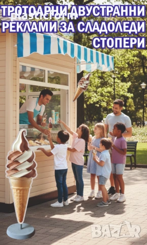 Рекламни табели Крем сладолед, домашен сладолед, сладолед различни вкусове, бабъл гофрета,, снимка 3 - Рекламни табели - 49851557
