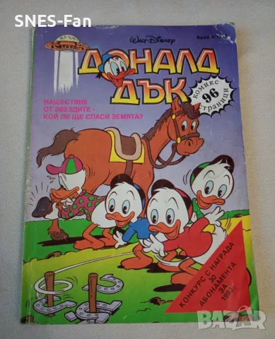 Доналд Дък , бр.4 1992