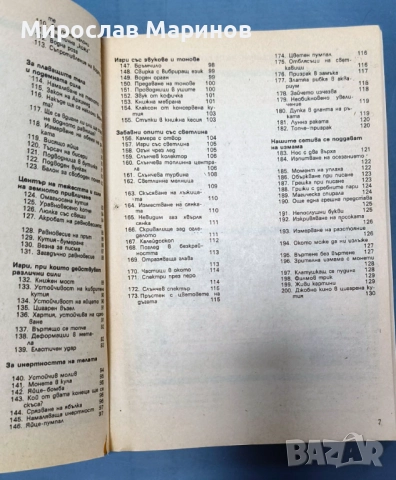 Да навлезем в науката с игри, снимка 4 - Специализирана литература - 52776979