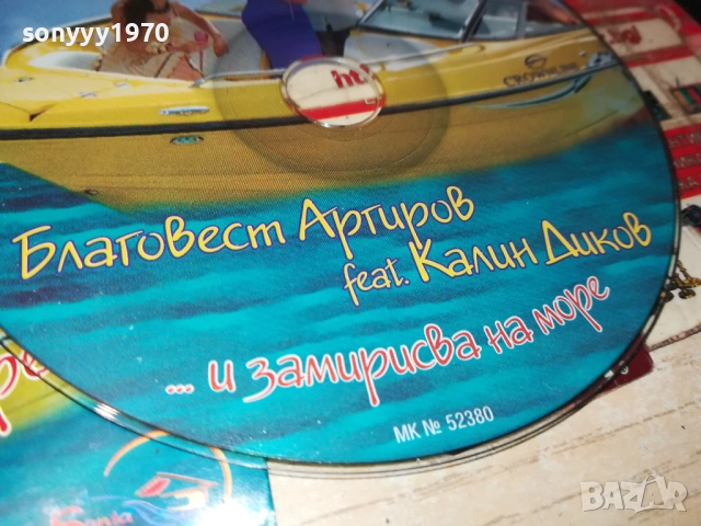 БЛАГОВЕСТ АРГИРОВ ЦД 1210251132, снимка 15 - CD дискове - 52025400