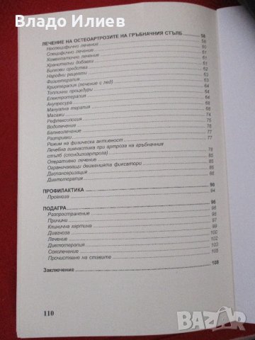 "Победете шиповете"-нова нечетена книга от доц.д-р Светлана Ангелова, снимка 7 - Специализирана литература - 41999182