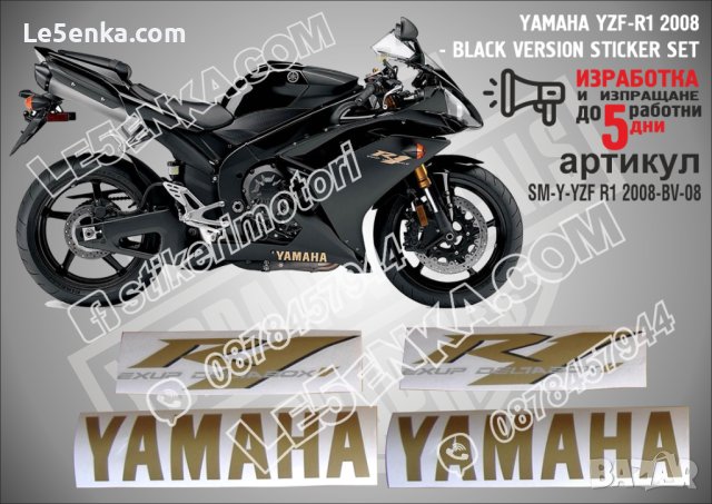 YAMAHA YZF-R1 2008 - BLACK VERSION SM-Y-YZF R1 2008-BV-08