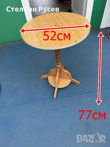 110922 дървена кръгла маса 52см цена 32 лв или 16,36 евро смр - 52см диаметър , 77см височина -кракъ