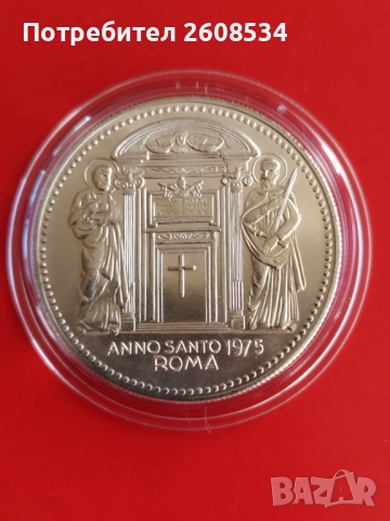 ПОСРЕБРЕН ПЛАКЕТ (МЕДАЛ) – ВАТИКАНА 1975 ГОДИНА, снимка 2 - Нумизматика и бонистика - 52940239