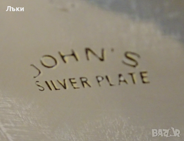 Викториански посребрен поднос JOHN'S silver Plate. , снимка 13 - Антикварни и старинни предмети - 52282277