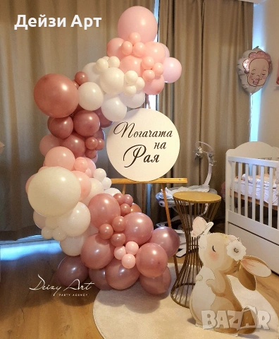 Украса за Погача,Р.Ден у дома