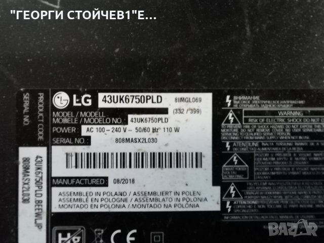   43UK6750PLD  LJ8 CHASSIS EAX67872805(1.1)  EAX67865101(1.6, снимка 2 - Части и Платки - 34428557