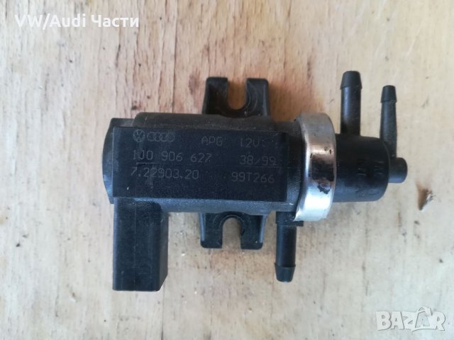 Вакуум клапан налягане на турбо за Golf 4 Audi A3 1.9TDI 1J0 906 627, снимка 1 - Части - 33811093