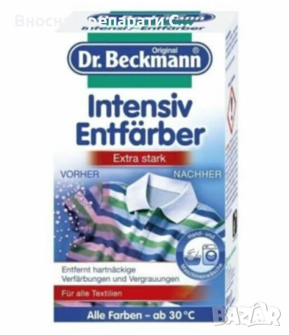 #Dr. #Beckmann #обезцветител за #дрехи #Entfarber 200 гр. 