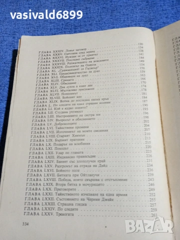 Майн Рид - Оцеола , снимка 7 - Художествена литература - 53802164